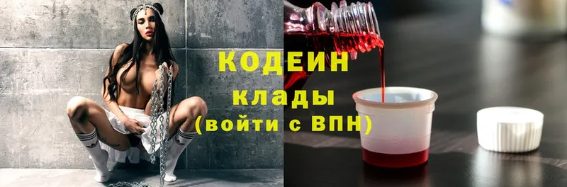 Codein Purple Drank  Зуевка 